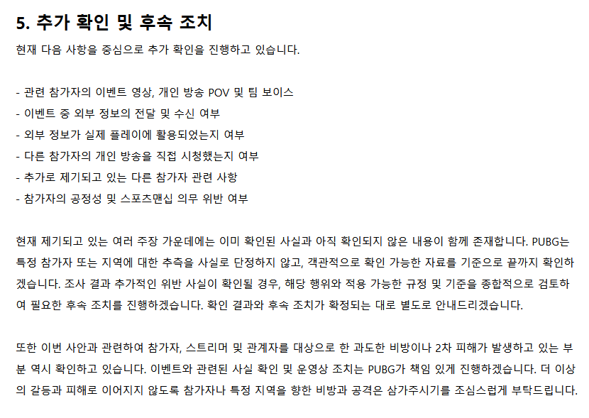 배그) PUBG 아시아스타즈 운영이슈 관련 공식 공지 (5)