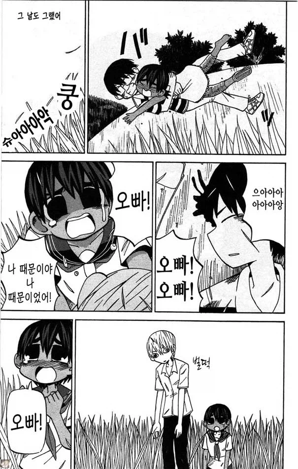 사촌 오빠 만화.manga (11)