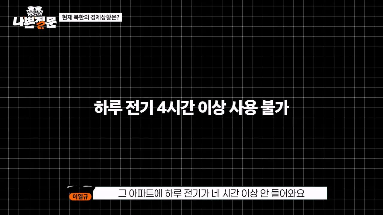 1980년대에서 멈춰버린 북한 인프라 (3)