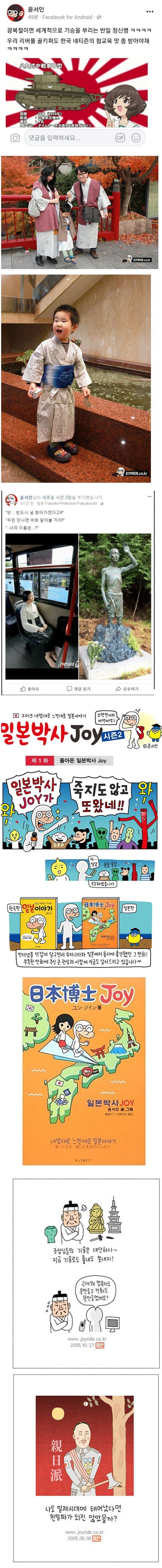 싱글벙글 윤서인이 일본을 사랑하게 된 이유 (2)