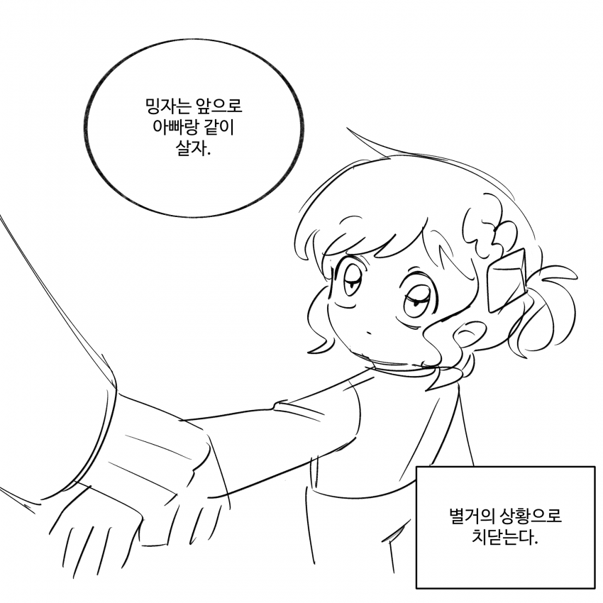 부성애는 있는가 (01, 02) (27)