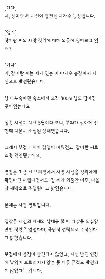 경찰.장미란씨 사인 규명 어려워, 자살 추정. (4)