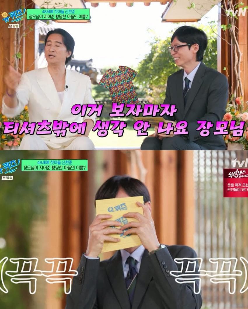 손자 이름을 '신창원'으로 지어오신 신현준 장모님 (5)