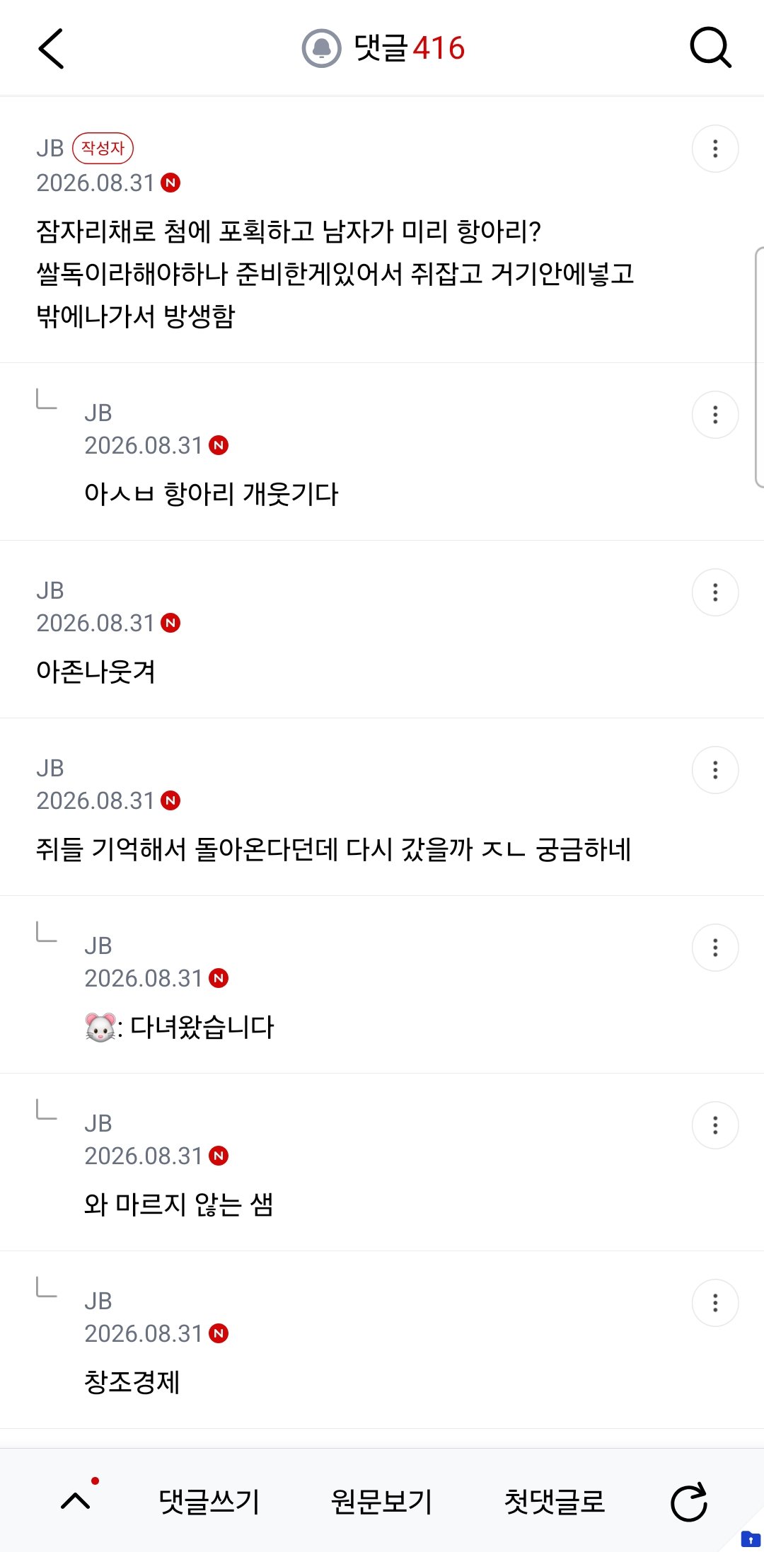 당근에서 쥐 잡아주면 5만원 이라길래 갔는데 남자가 나와 있는 거야 (8)