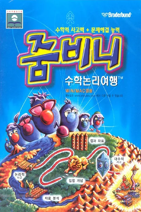 옛날에 한번쯤은 해봤던 게임