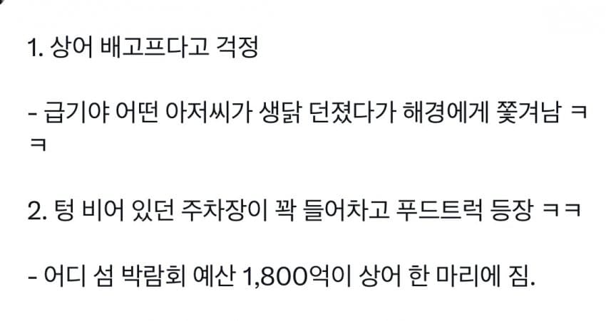 아재신 상어한테 생닭 던졌다 해경한테 잡혀갔다네요