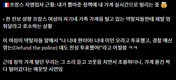 프랑스 시위 자영업자 근황 ㄷㄷㄷㄷㄷ