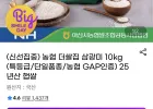 아산시농협 더쌀집 삼광미 10kg 특등급