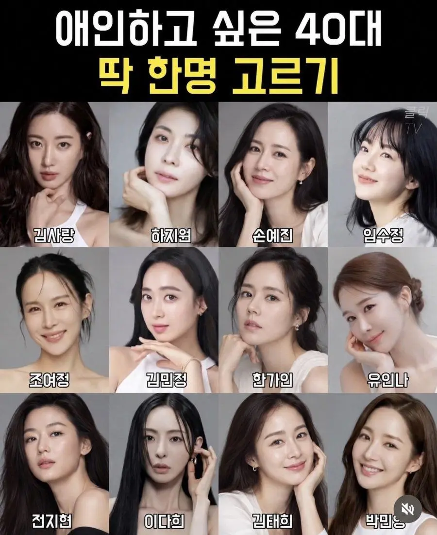 애인하고 싶은 40대 여배우 딱 한명만 고를 수 있다면??