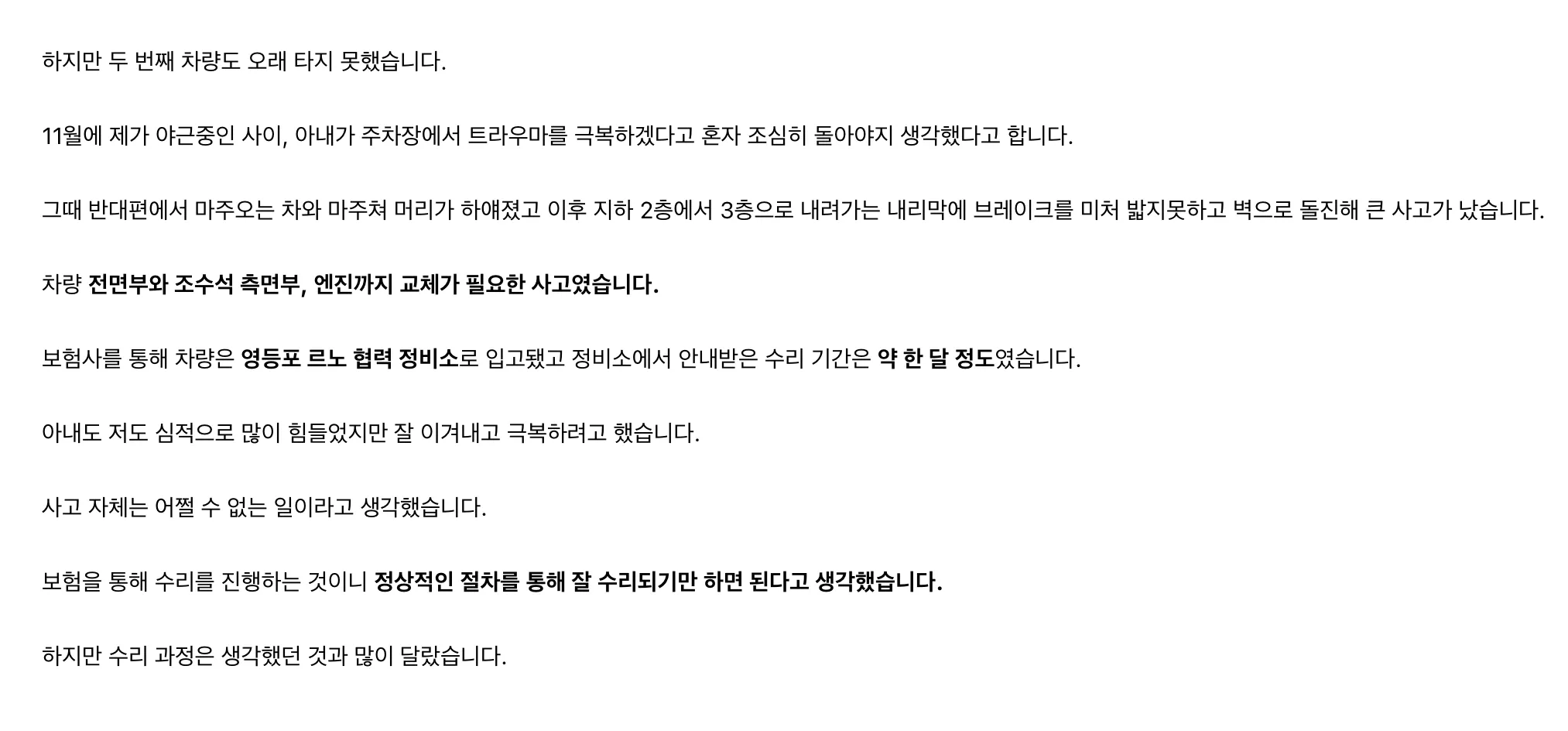 르노 카페 레전드 사연 등장