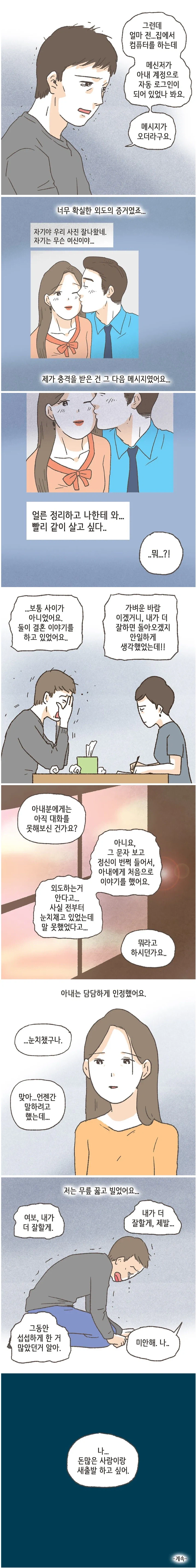상간남과 바람피운 와이프 (2)