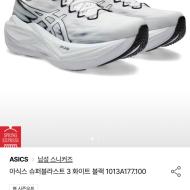 아식스 슈퍼블라스트3 22만