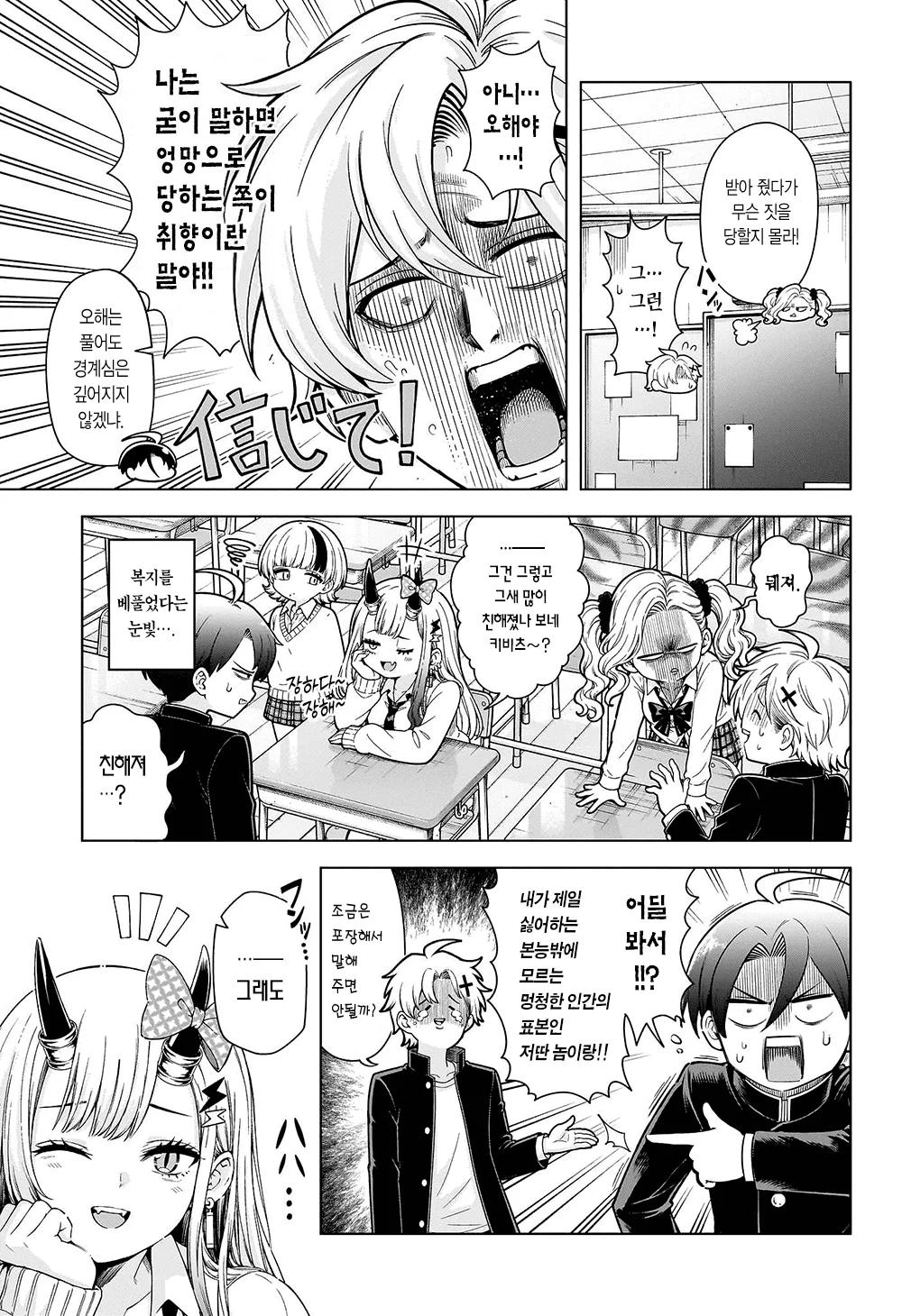 오니의 후손 여고생 4 (오니마위) manhwa (15)