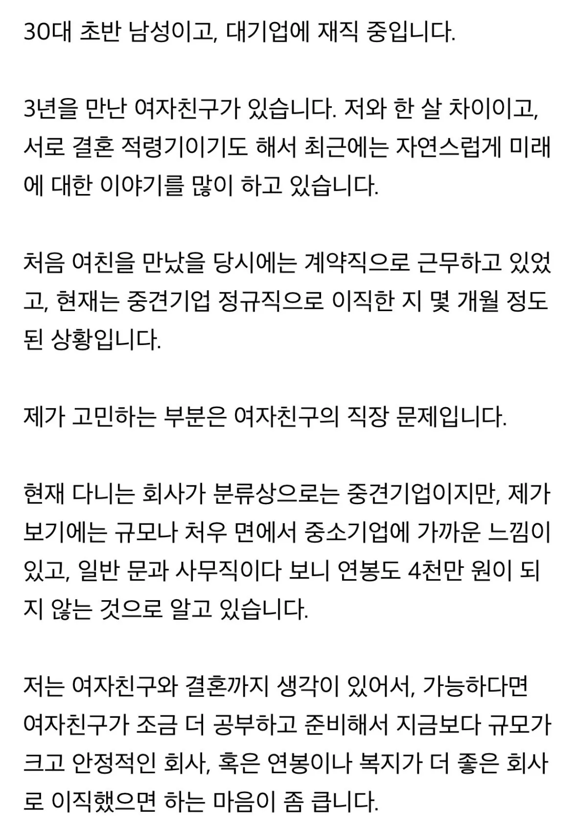 여자친구 직장 간섭, 제가 너무 많은걸 바라나요? (2)
