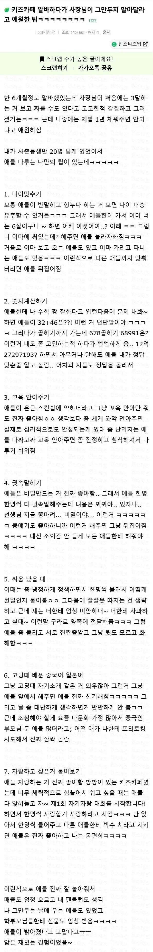 사장님이 그만두지 말라고한 키즈카페 알바 (2)