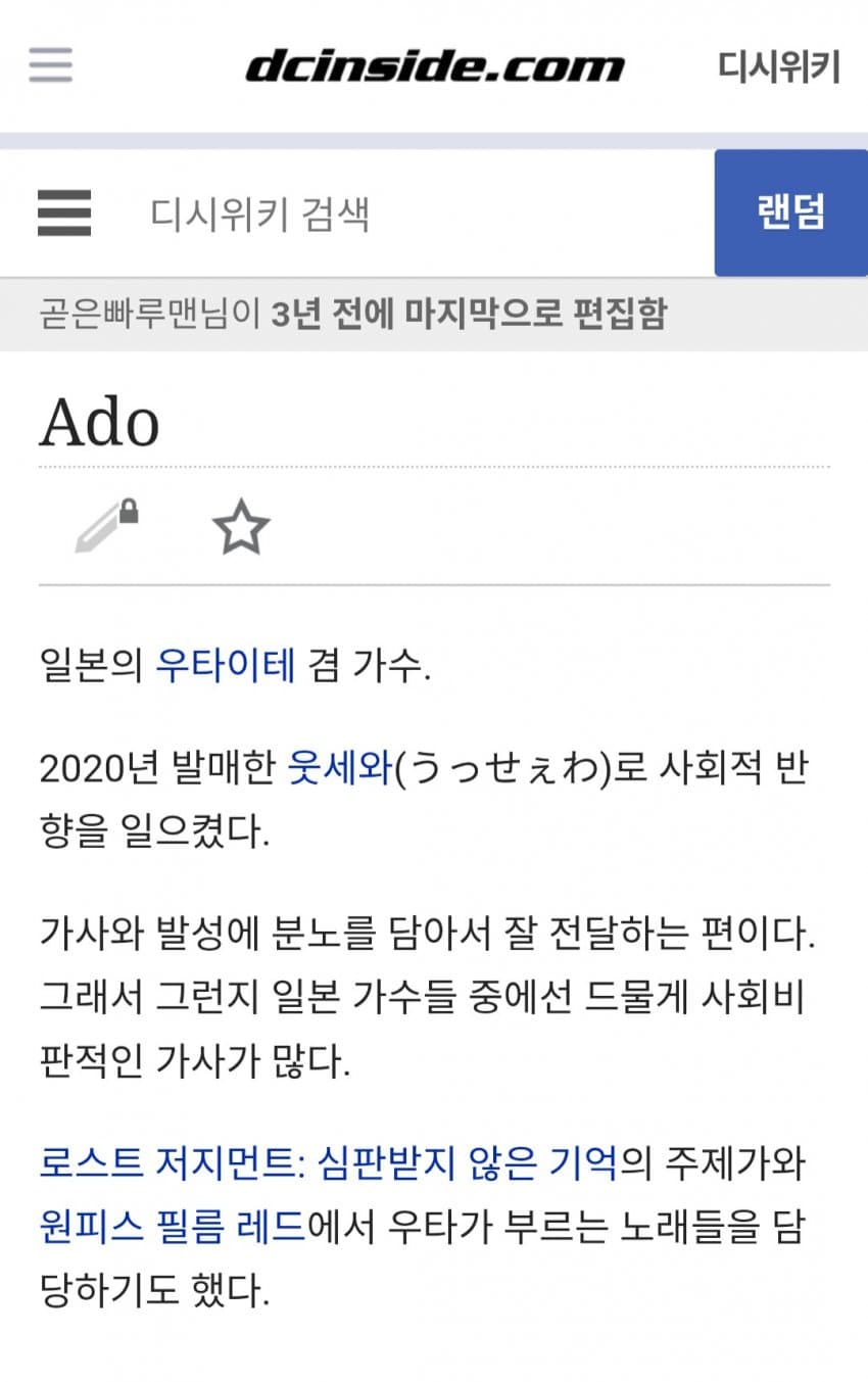 이젠 섭종한 디시위키에 일본가수를 검색해보자 (6)