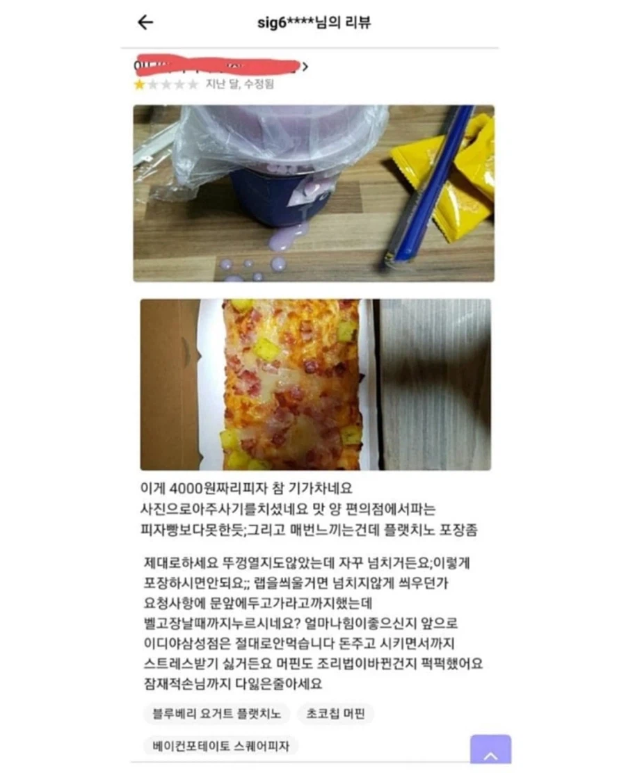 인근 가게와 라이더들이 다 안다는 악플러 (6)