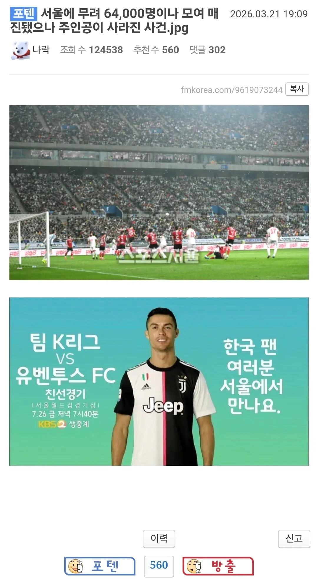 서울에 무려 64,000명이나 모여 매진됐으나 주인공이 사라진 사건.jpg