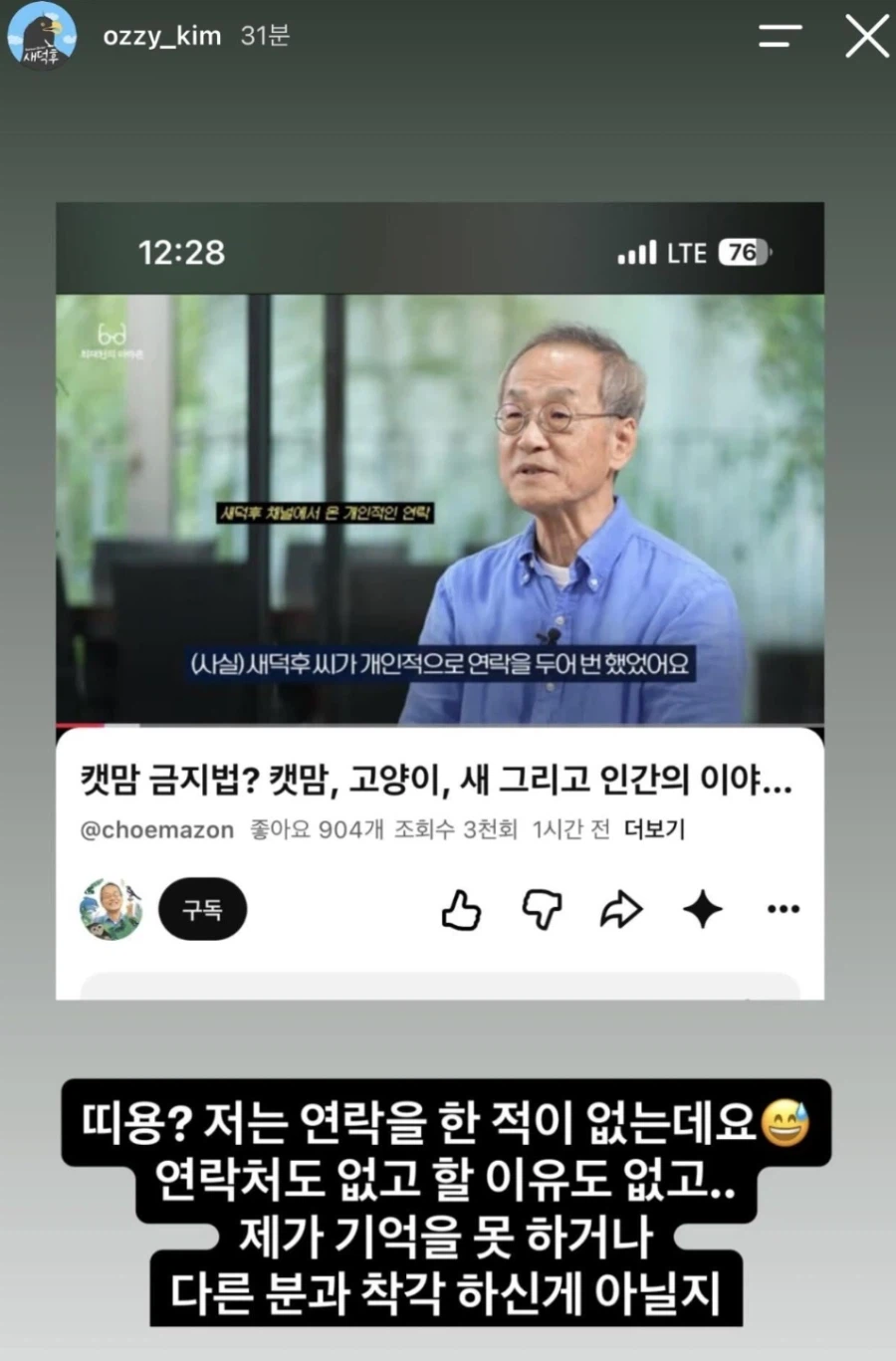 새덕후에게 연락이 왔지만 거절한 이유_2.webp