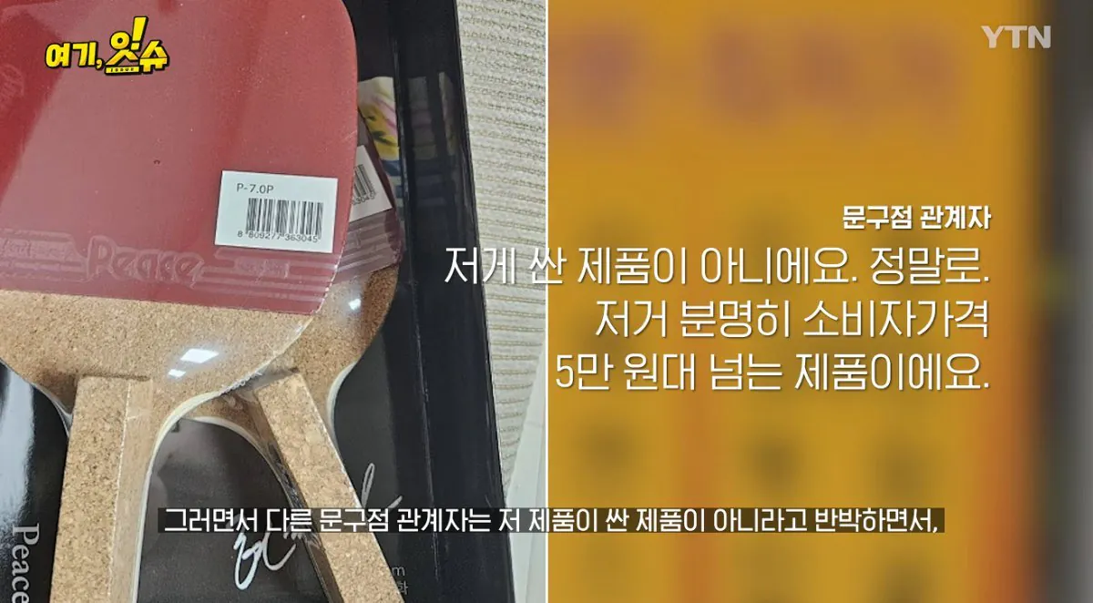 중학생에 탁구채 14만 원…동탄알파문구, 부모 만났습니다 (12).jpg 스압주의 ) 동탄 탁구채 14만원 문구 사장님과 아이 부모님 인터뷰