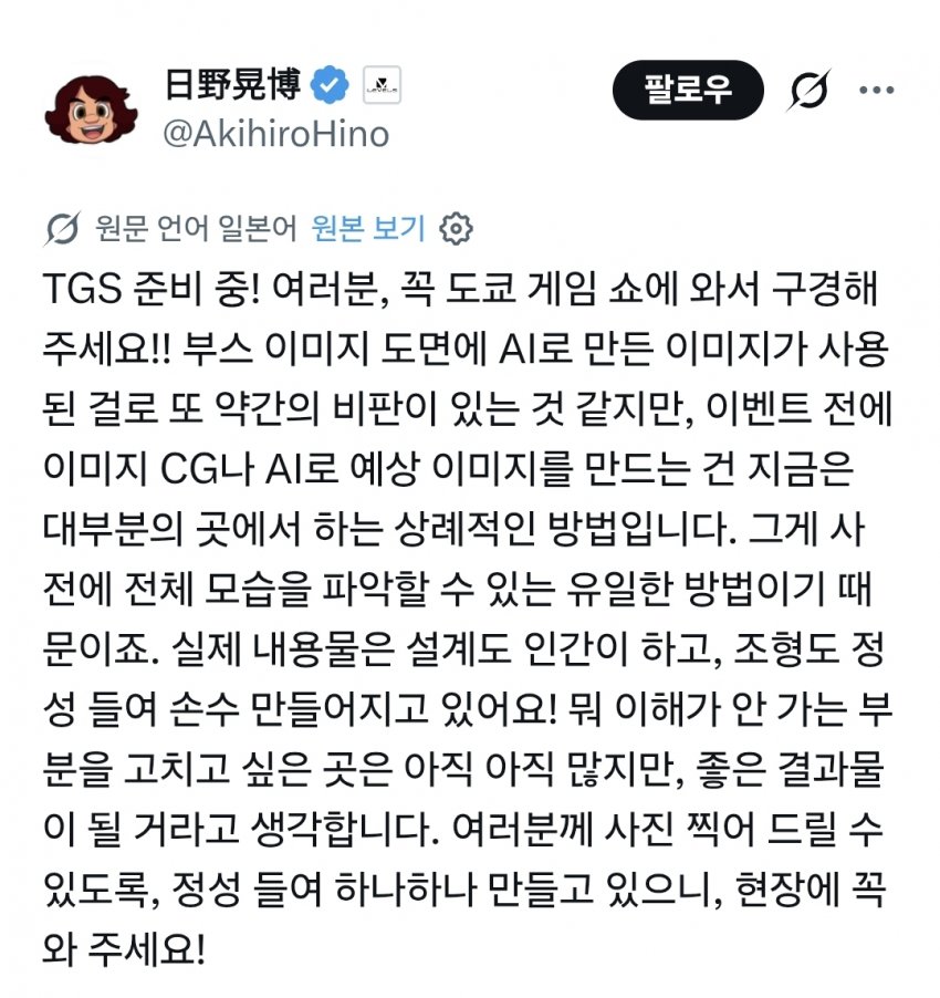 렙파 오늘 TGS 부스 사진 해명 (4)