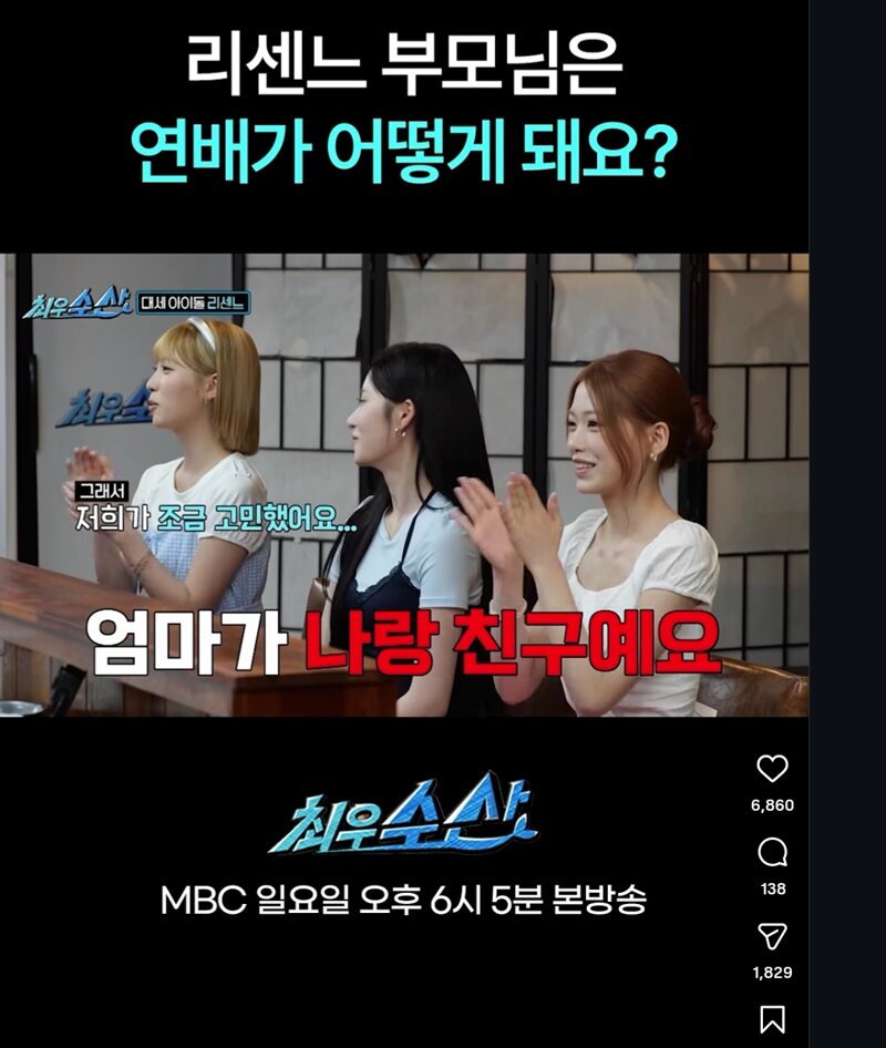 리센느 부모님 연세 (6)