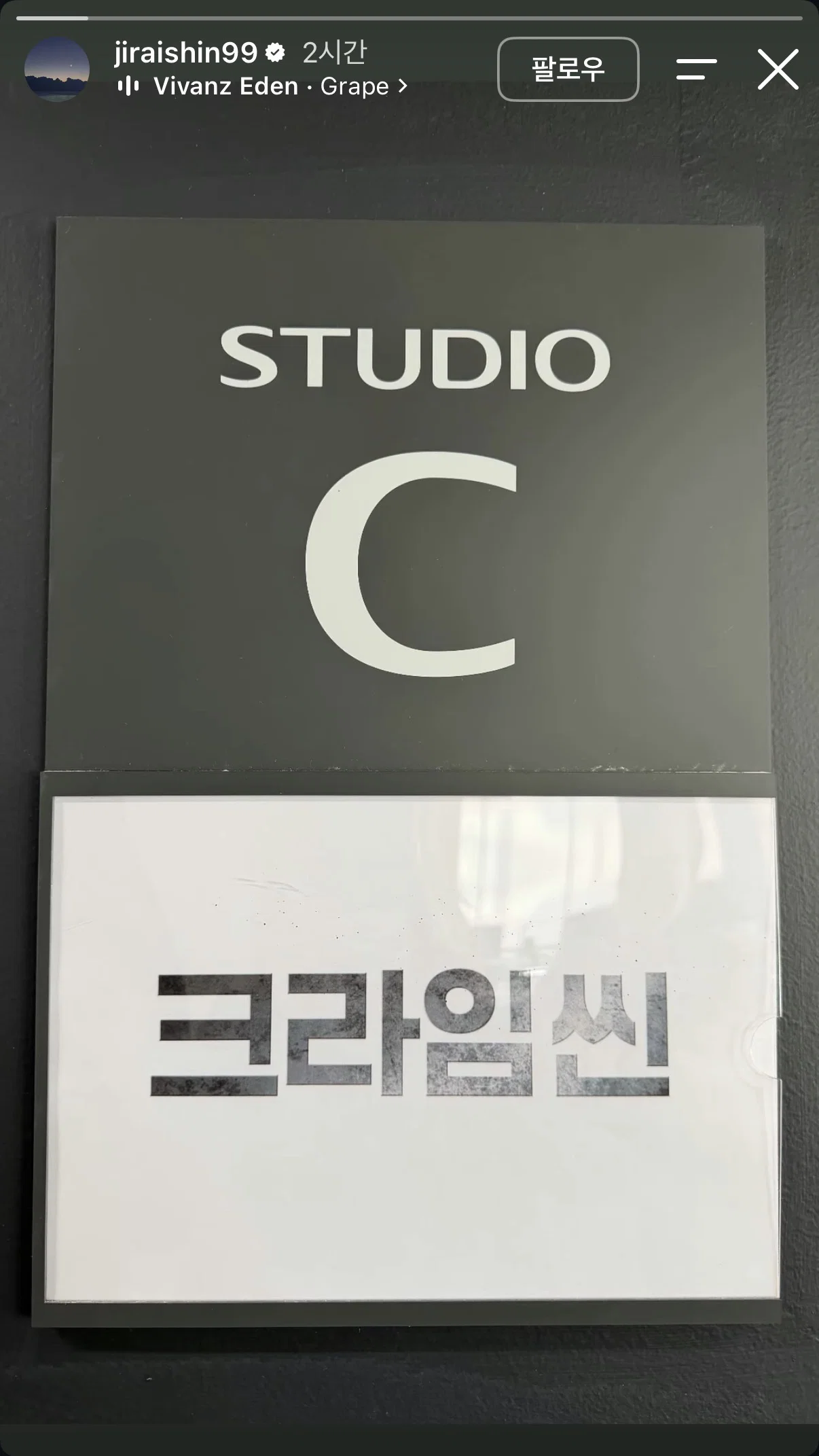 크라임씬 제로2 촬영 시작