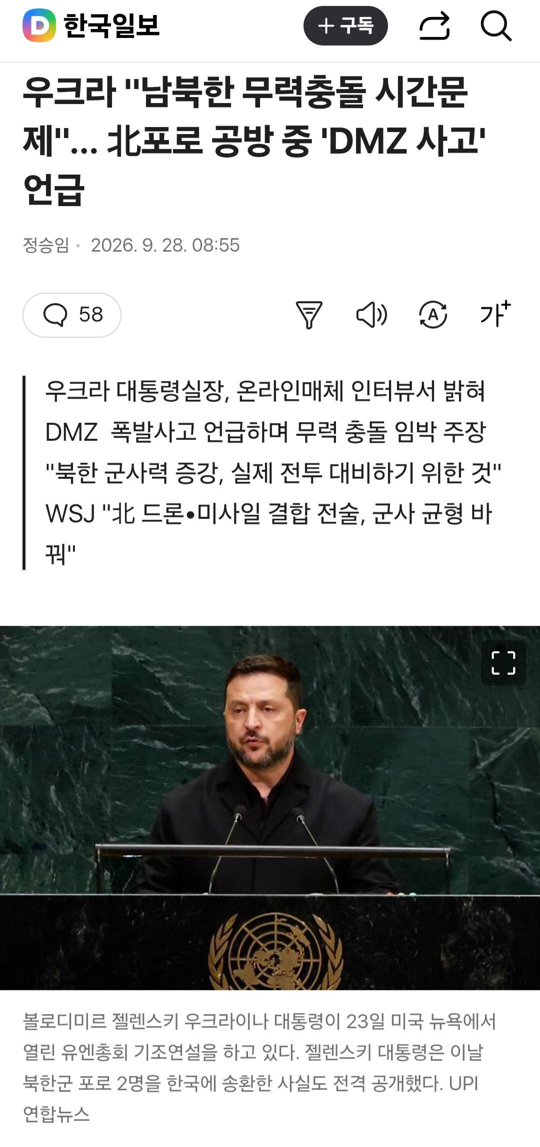 한반도의 전쟁을 바라는 미친새키