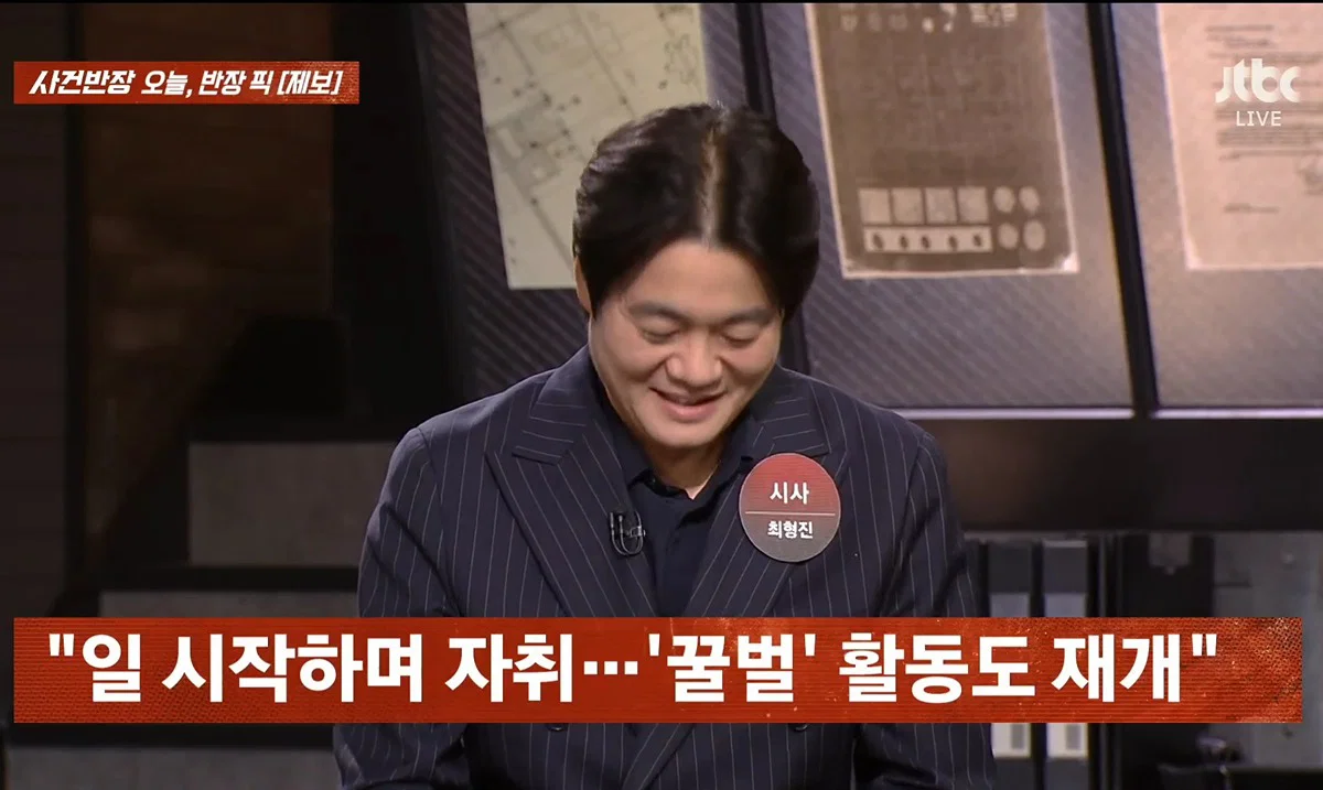사건반장에 나온 꿀벌 복장 입는 이유 (17)