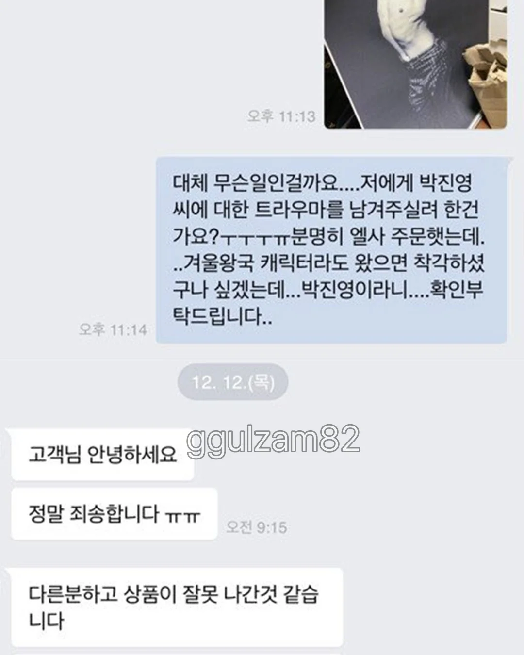 배송 오류로 인한 심리적 타격 (3)