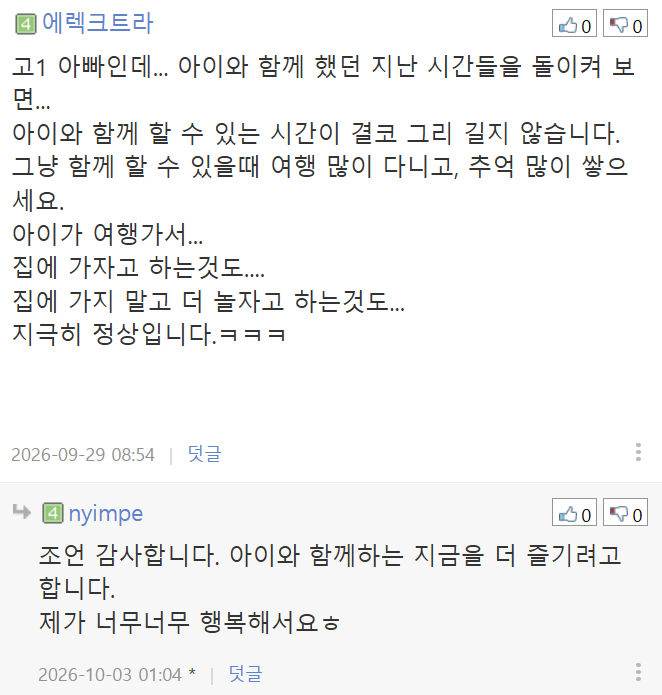 아이가 여행을 가면 자꾸 집에 가고싶다고 합니다. (11)