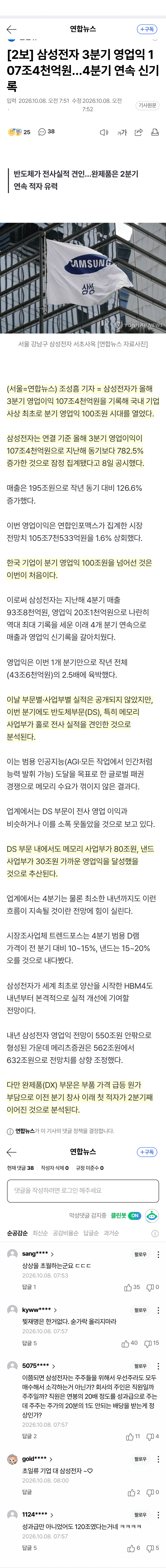 [속보] 삼성전자, 3분기 영업익 107조 (4)