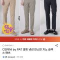 [G마켓]CERINI by PAT 냉감 면스판 치노 슬랙스(19,750원/무료)