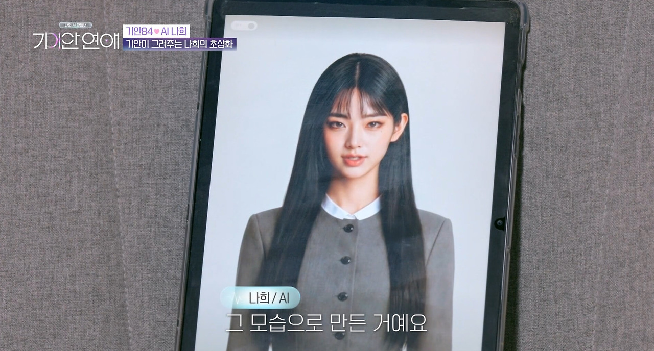 AI 여친 초상화 그려주는 기안84 (28)