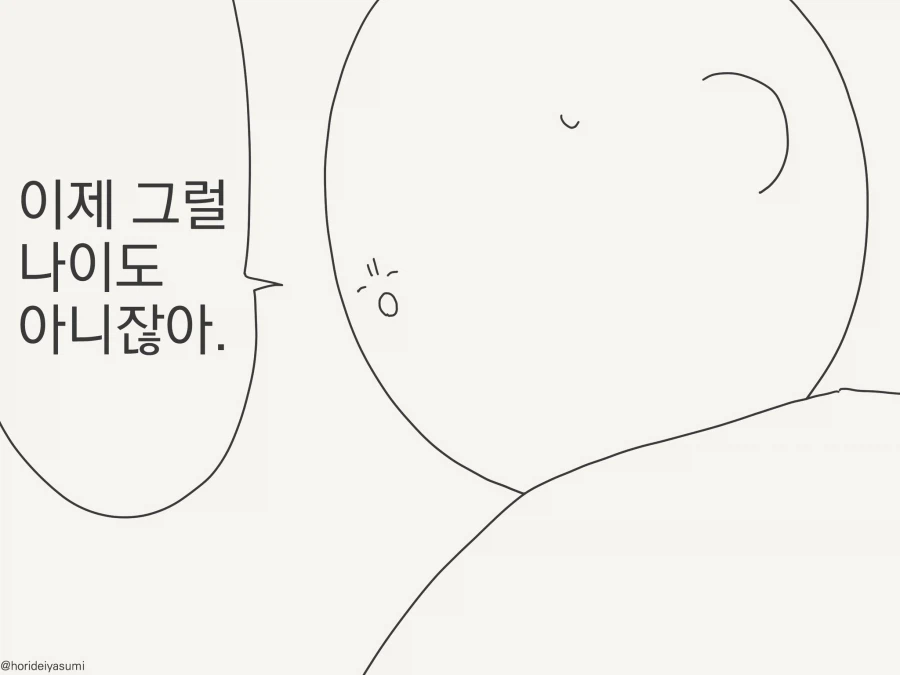 그저 삼촌이랑 놀고 싶은......manwha (2)