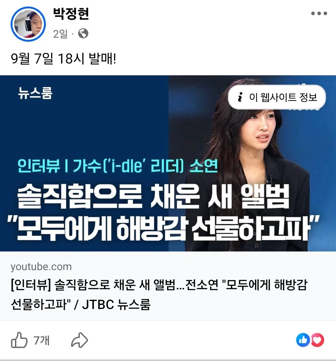 전소연 노래 홍보하고 있었던 밴드 익스 멤버