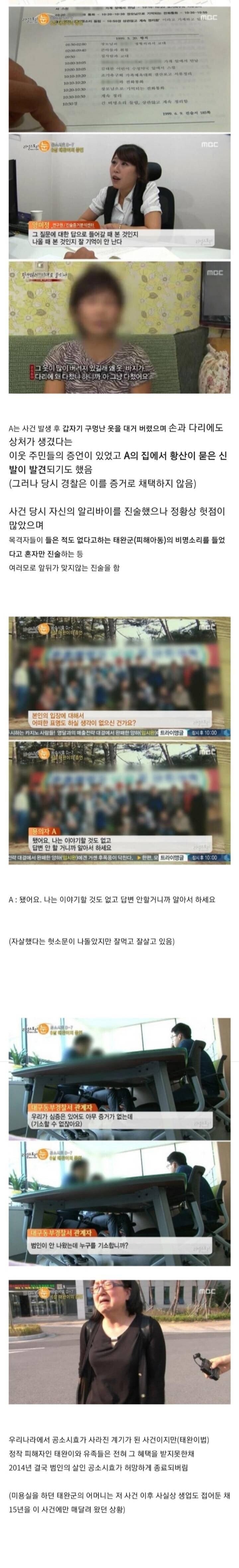 살인 사건의 공소시효를 사라지게 만든 사건 (4)