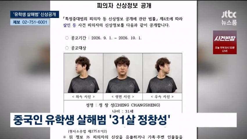 중국 유학생 살해범  중국인 정창성 얼굴 공개 (13)
