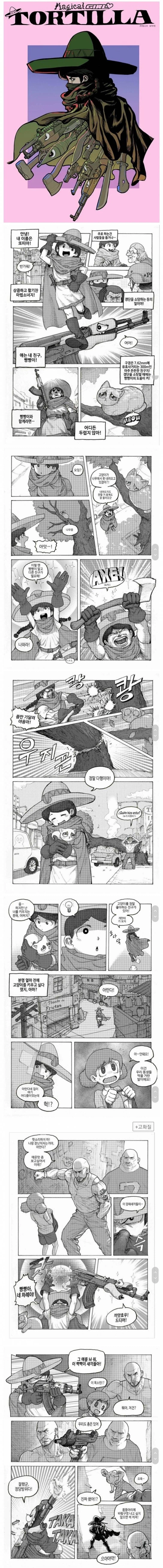 요술봉을 사용하는 마법소녀 manhwa