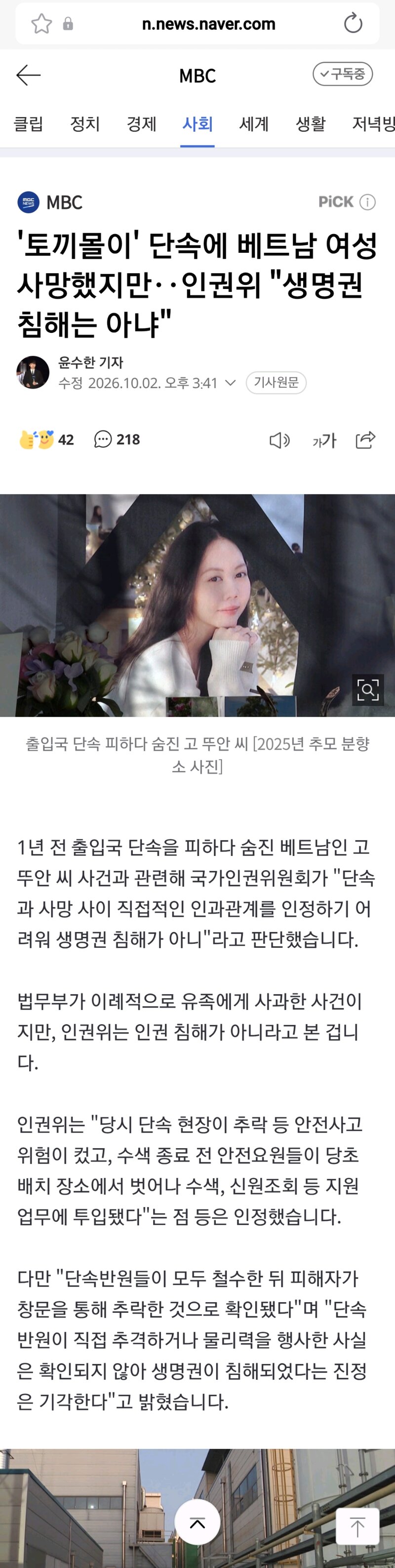 토끼몰이' 단속에 베트남 여성 사망했지만‥인권위 "생명권 침해는 아냐" (5)