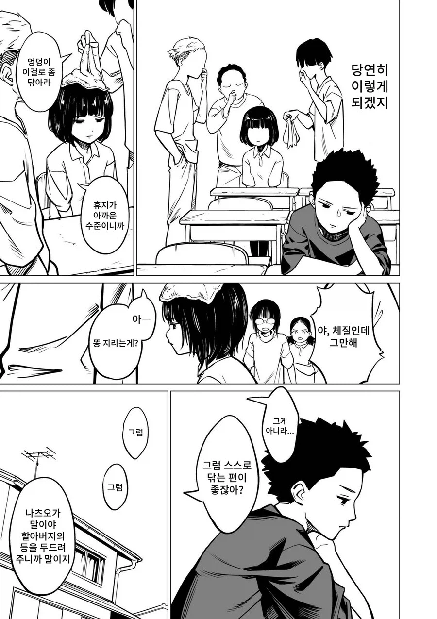 똥 싸는 소꿉친구 순애 만화 (3)