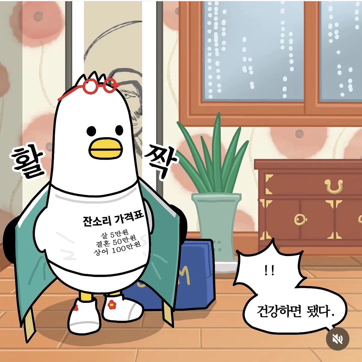 명절 날 엄마 잔소리에 상처받고 뒤끝 긴 부산 마스코트 부기 (2)