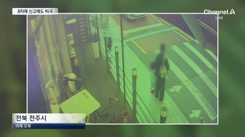 채널a) '스토킹 접근금지'에도 또 살인...전자발찌 신청 안 했다 (2)