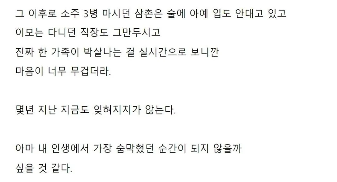 음주운전 사고 자식상 당한곳 방문한 썰 (4)