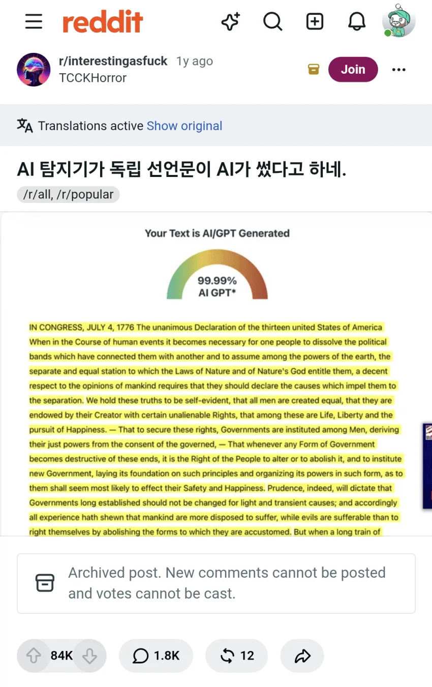 미국 독립선언문 AI가 썼다고...