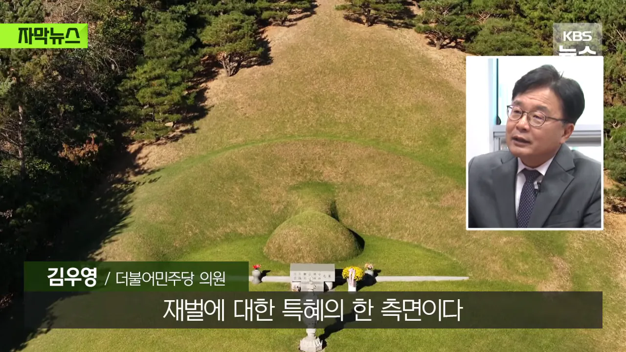 명당 차지한 범현대가 2세들…취재가 시작되자 "시정하겠다" (33)
