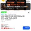 삼양 1963 4개 + 짜르르 8개