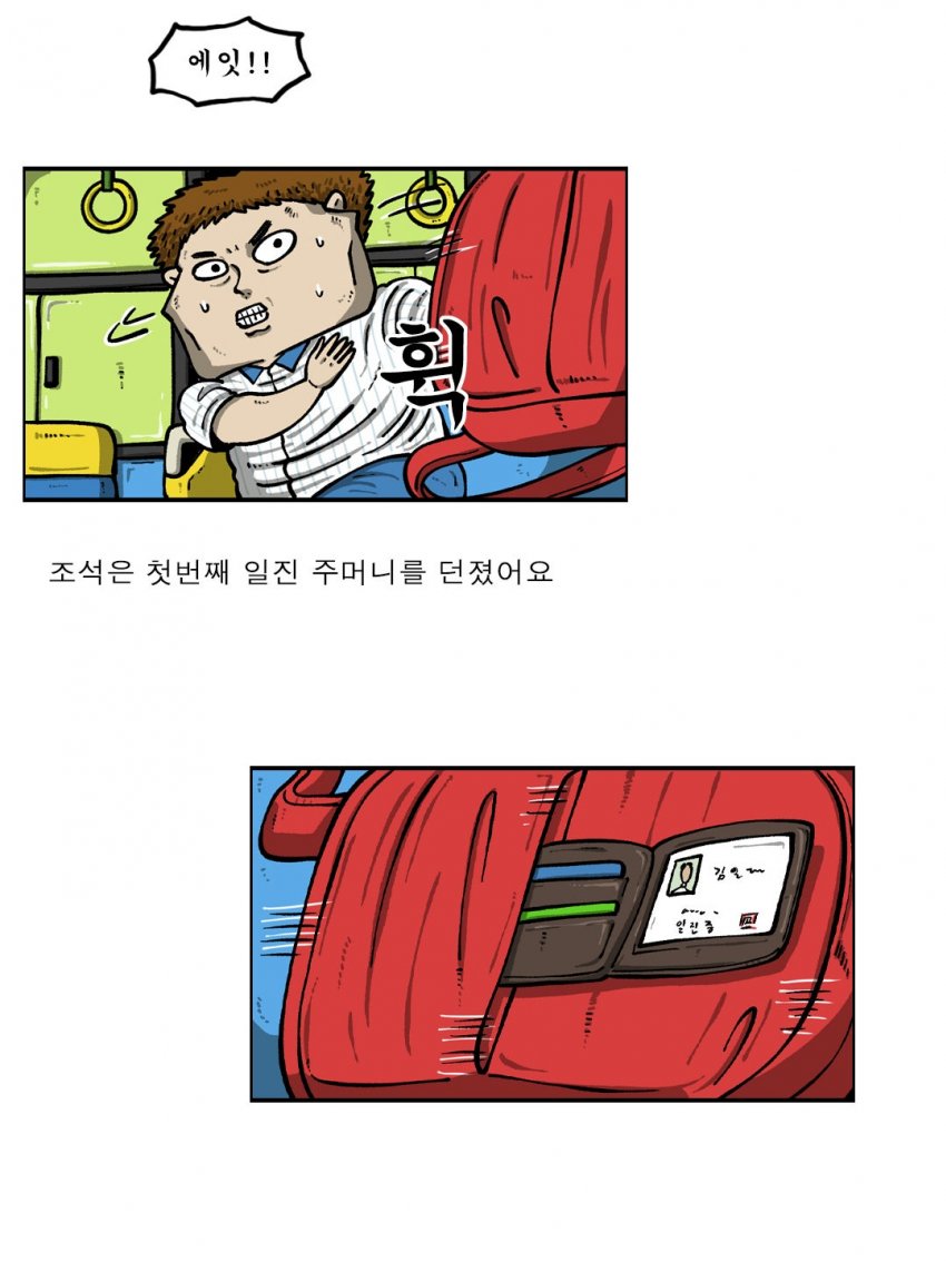마음의 소리 20주년 기념, 조석과 일진주머니.Manhwa (11)