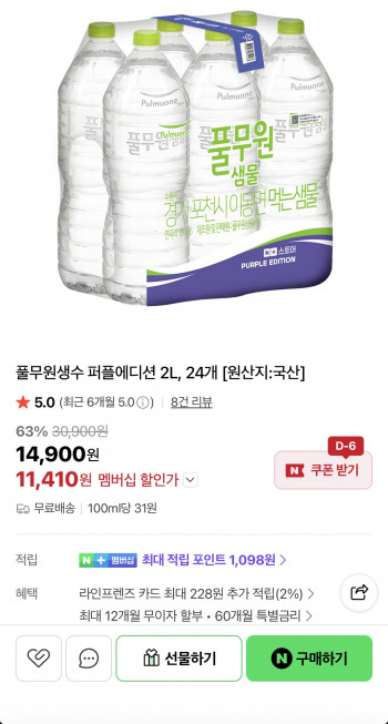 [네이버] 풀무원 생수 퍼플에디션 2L 24개