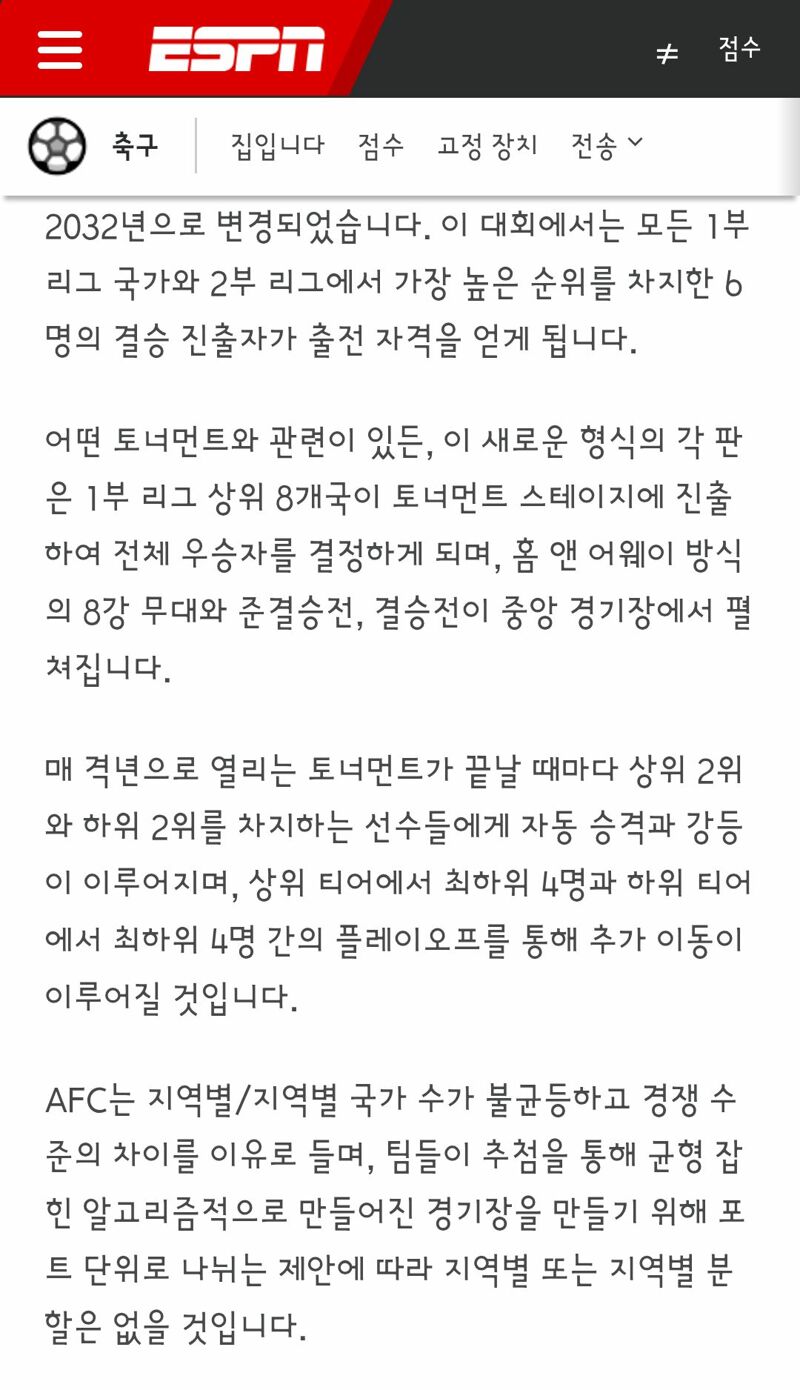 AFC, 월드컵 및 아시안컵 예선 개편에 네이션스리그 도입 (3)